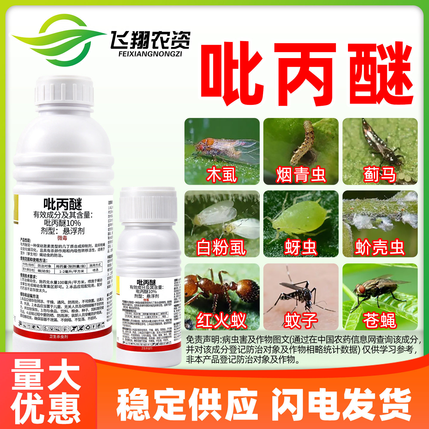 10%吡丙醚蓟马蚧壳虫梨木烟白粉虱蚜虫苍蝇瑞喜登杀虫剂农药