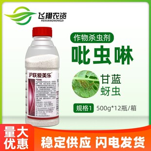 吡虫啉70% 蔬菜花卉果树蓟马蚜虫腻虫白粉稻飞虱爱美乐农药杀虫剂