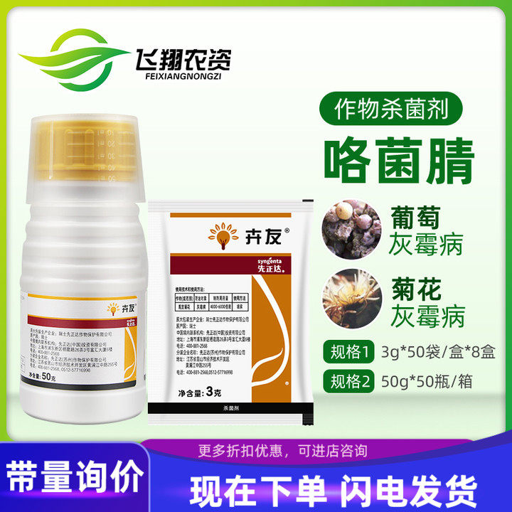 咯菌腈防治对象