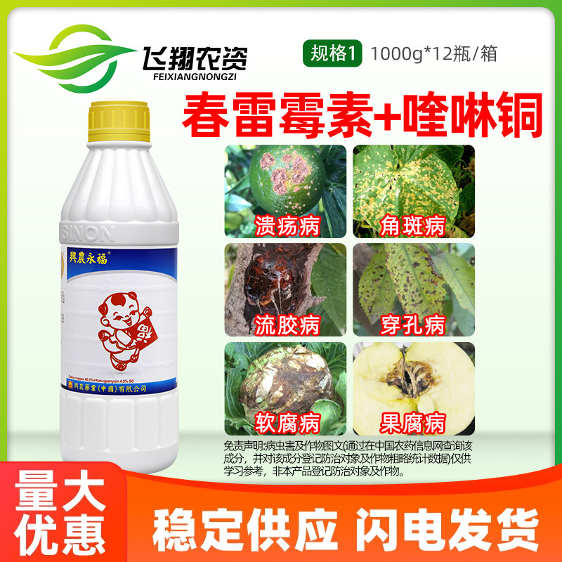 兴农永福喹啉铜溃疡杀菌春雷霉素