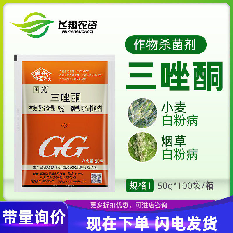 15%三唑酮 国光 小麦烟草白粉病专用正品粉锈宁农药杀菌剂50g使用感如何?