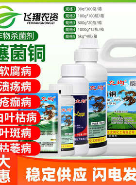 龙克均20%果蔬溃疡青枯病噻菌铜