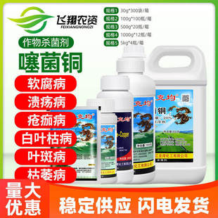 龙克均菌噻菌铜果蔬溃疡白菜软腐病青枯病枯萎细菌性角斑病杀菌剂