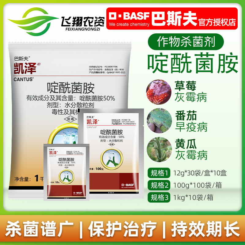巴斯夫凯泽啶酰菌葡萄12克胺
