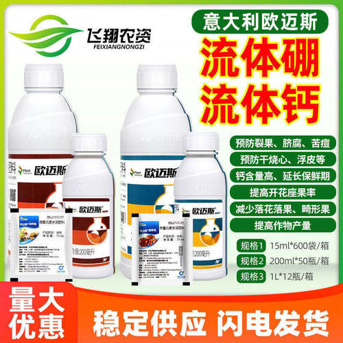 进口欧迈斯流体硼植物叶面肥
