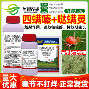 剑牌剑能16%四螨嗪哒螨灵苹果树红蜘蛛若螨成螨农药杀虫卵杀螨剂