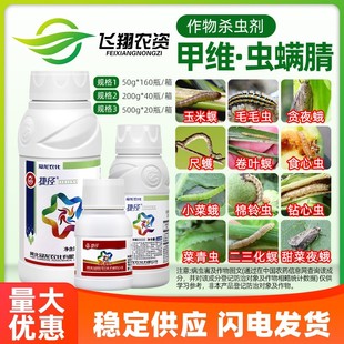 甘蓝水稻果蔬甜棉铃虫菜青虫农药杀虫剂 冠龙捷径12%甲维盐虫螨腈