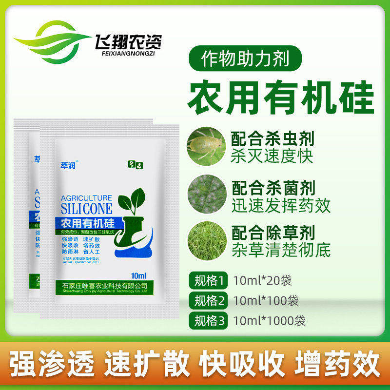 萃润农药增效剂农用有机硅助剂强劲渗透展着扩展剂10ml包邮100袋图片
