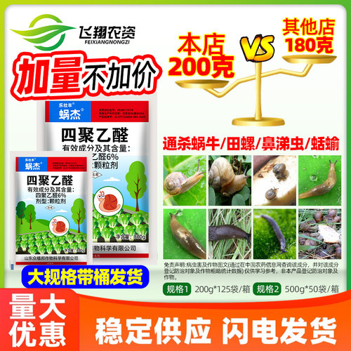 蜗牛药6%四聚乙醛花卉菜地蜗牛特杀药蛞蝓螺丝鼻涕虫软体虫专用药