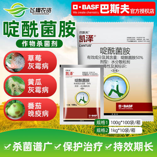 巴斯夫50%疫病啶酰菌胺