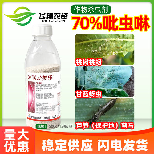 吡虫啉70%杀虫剂花卉蓟马蚜虫