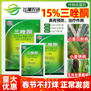 剑牌15%三唑酮小麦白粉病锈病玉米丝黑穗病拌种预防农药杀菌剂
