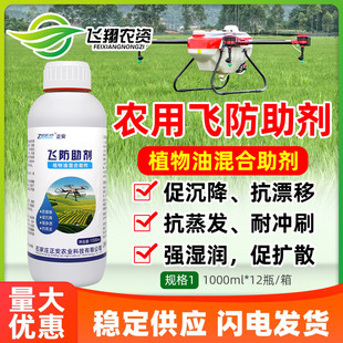 正安飞防农药助剂农用植物油混合渗透助剂蔬菜果园通用增效展着剂