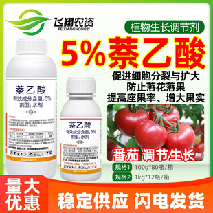 剑牌增员5%萘乙酸番茄促进细胞分裂防止落花落果植物生长调节剂