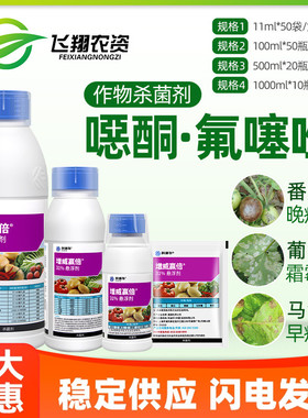科迪华 杜邦 增威赢倍 噁酮氟噻唑番茄霜霉病早疫病晚疫病杀菌剂