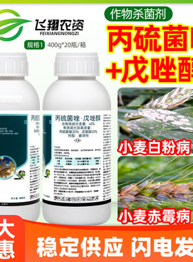 麦无赤40%丙硫菌唑戊唑醇小麦赤霉病锈病白粉病专用农药杀菌剂