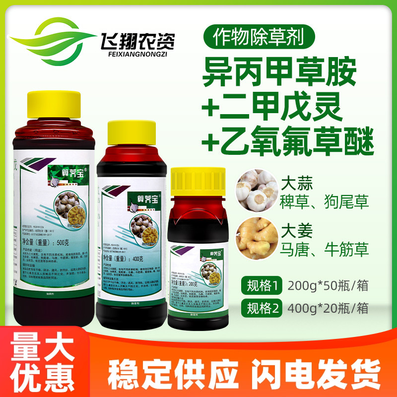 算荠宝乙氧异甲戊苗前封闭除草剂