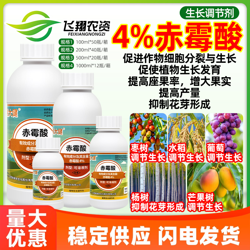 新瑞丰瑞大健4%赤霉酸葡萄促细胞分裂提高座果率增产杨树抑制花芽