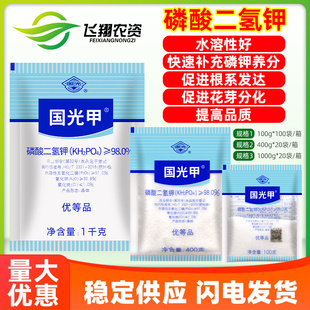 国光甲国光钾磷酸二氢钾家用蔬菜花卉花肥肥钾肥磷肥通用叶面肥料