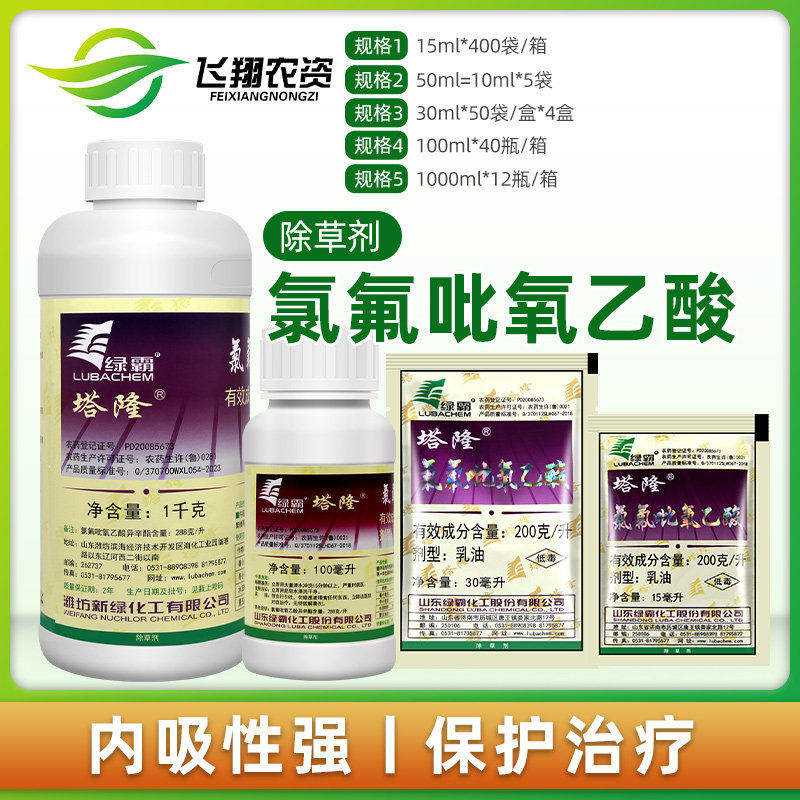 绿霸塔隆 20%氯氟吡氧乙酸猪殃殃水花生莲子草阔叶杂草农药除草剂