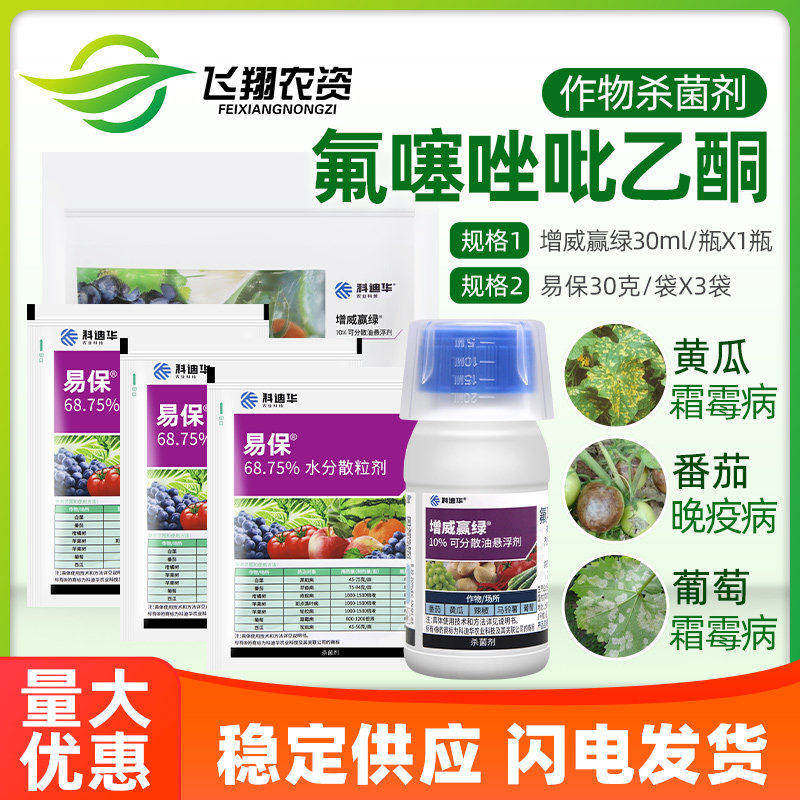 科迪华杜邦增威赢绿+易保晚疫病霜霉病疫病农药杀菌剂30ml易灵