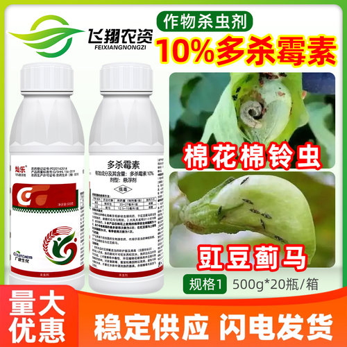 灿乐10%多杀霉素蔬菜豇豆蓟马棉花棉铃虫悬浮剂农药除虫杀虫剂