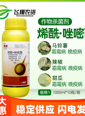 巴斯夫德劲47%唑嘧菌胺烯酰吗啉黄瓜霜霉病辣椒番茄晚疫病杀菌剂