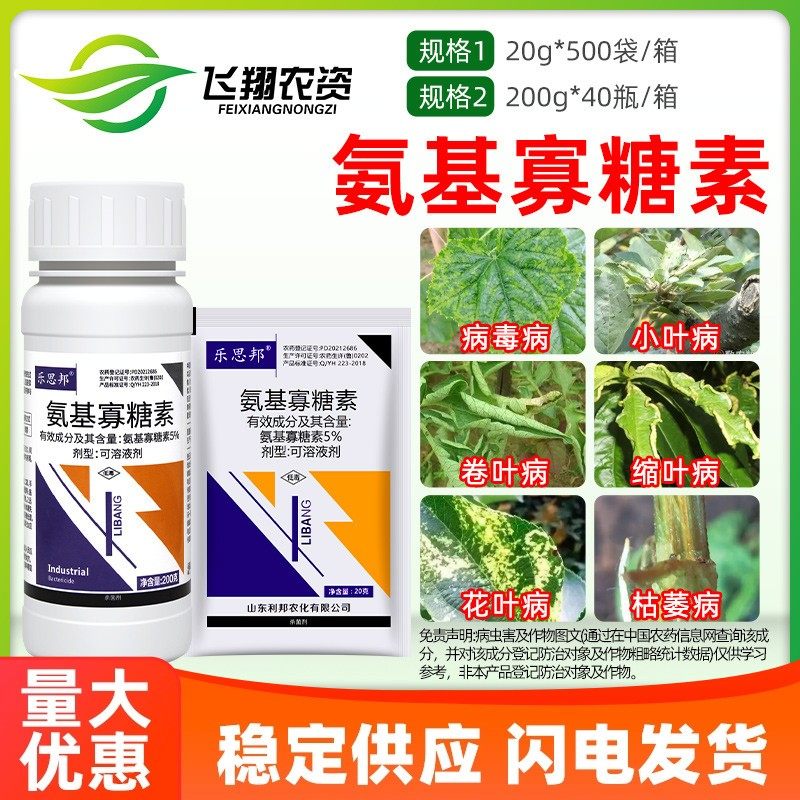 5%氨基寡糖素蔬菜番茄西红柿烟草辣椒花叶病毒病乐思邦农药杀菌剂