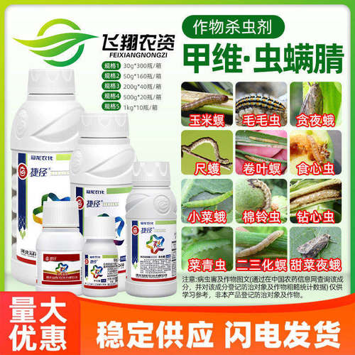 12%甲维盐虫螨腈水稻杀虫剂