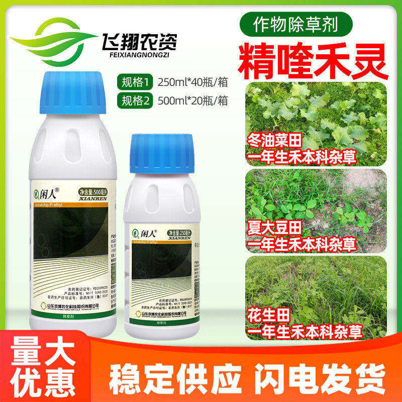 京博 闲人15%精喹禾灵大豆油菜花生田一年生禾本科杂草农药除草剂