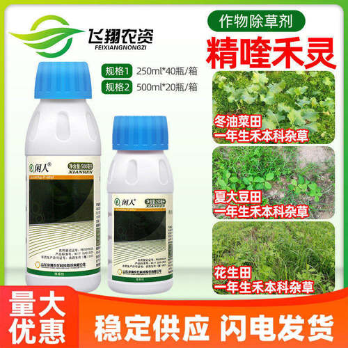 京博闲人15%精喹禾灵除草剂