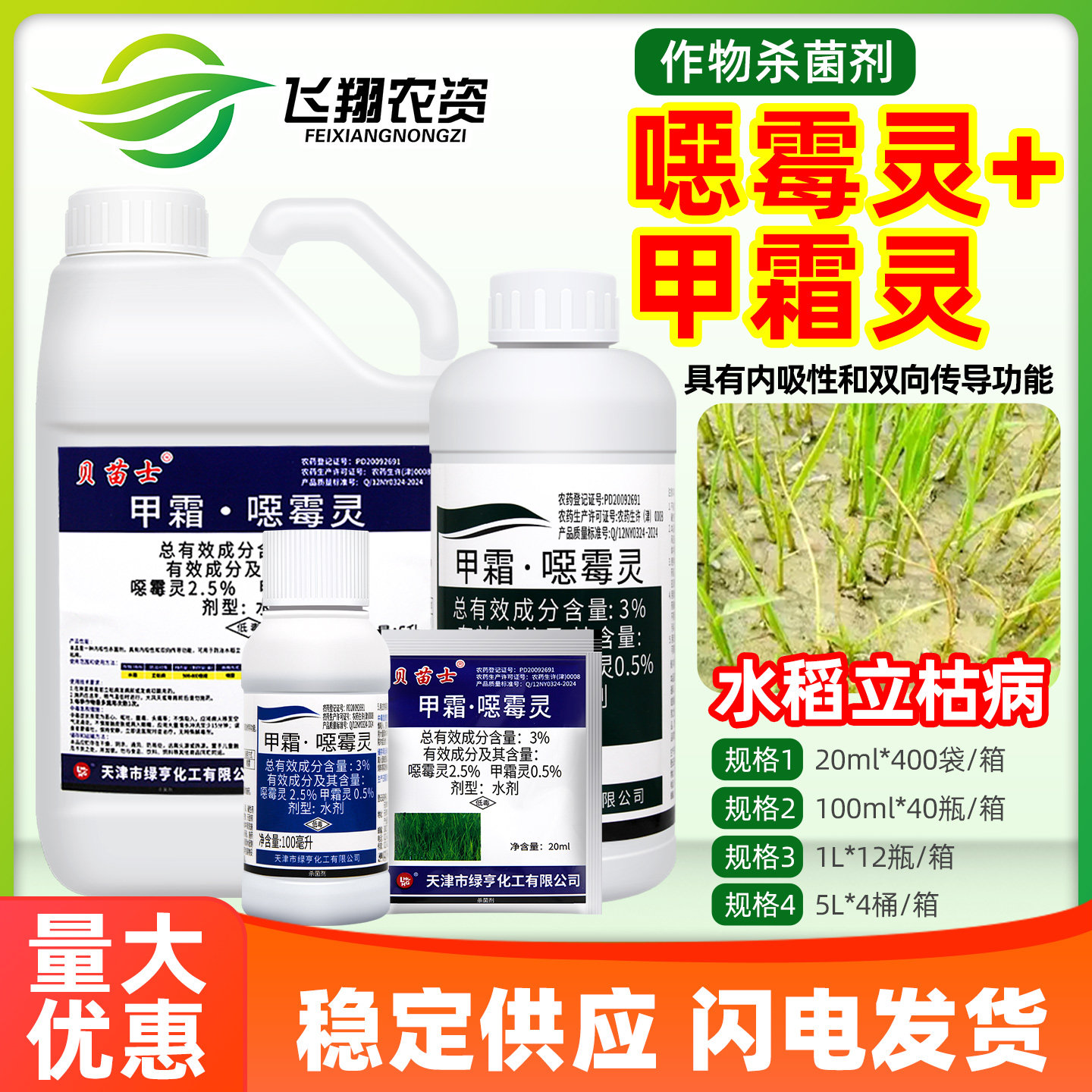 绿亨贝苗士3%甲霜恶霉灵水稻立枯病枯萎病根腐病专用农药杀菌剂图片