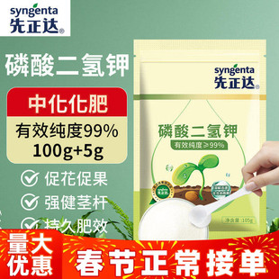先正达磷酸二氢钾花肥料花卉专用果树正品农用养花用磷钾肥叶面肥