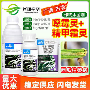 一帆苗得利30%精甲霜灵恶霉灵西瓜枯萎病霜霉腐霉疫病农药杀菌剂
