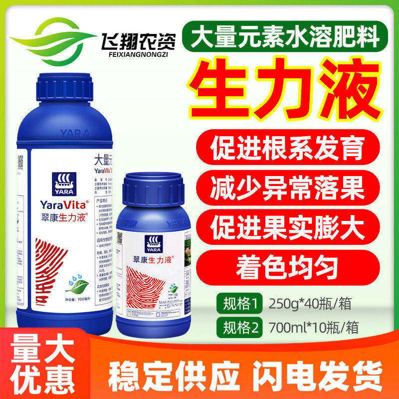 雅苒翠康生力液 促生根保护促花促果膨果增产叶面肥料氮磷钾钙肥