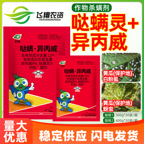 12%哒螨灵异丙威哒螨蔬菜黄瓜白粉虱蚜虫鹤烟大棚烟熏剂杀虫剂