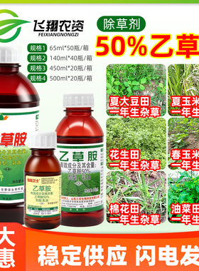 50%乙草胺玉米大豆田马唐狗尾稗草一年生杂草正品农药苗前除草剂