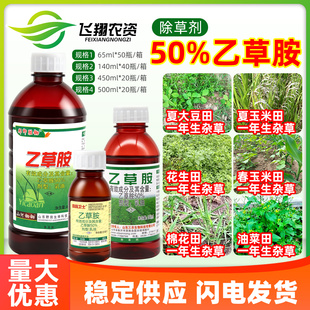 东泽东盖50%乙草胺玉米大豆田马唐狗尾稗草一年生杂草农药除草剂