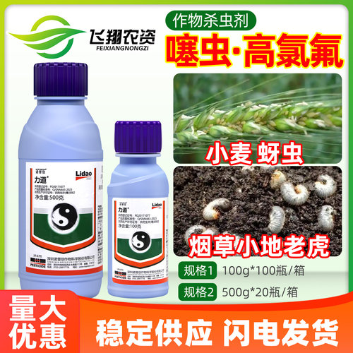 高效氯氟氰菊酯飞虱农药杀虫剂