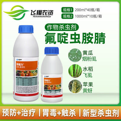 特福力 陶氏益农科迪华氟啶虫胺腈介壳虫蓟马蚜虫腻虫农药杀虫剂