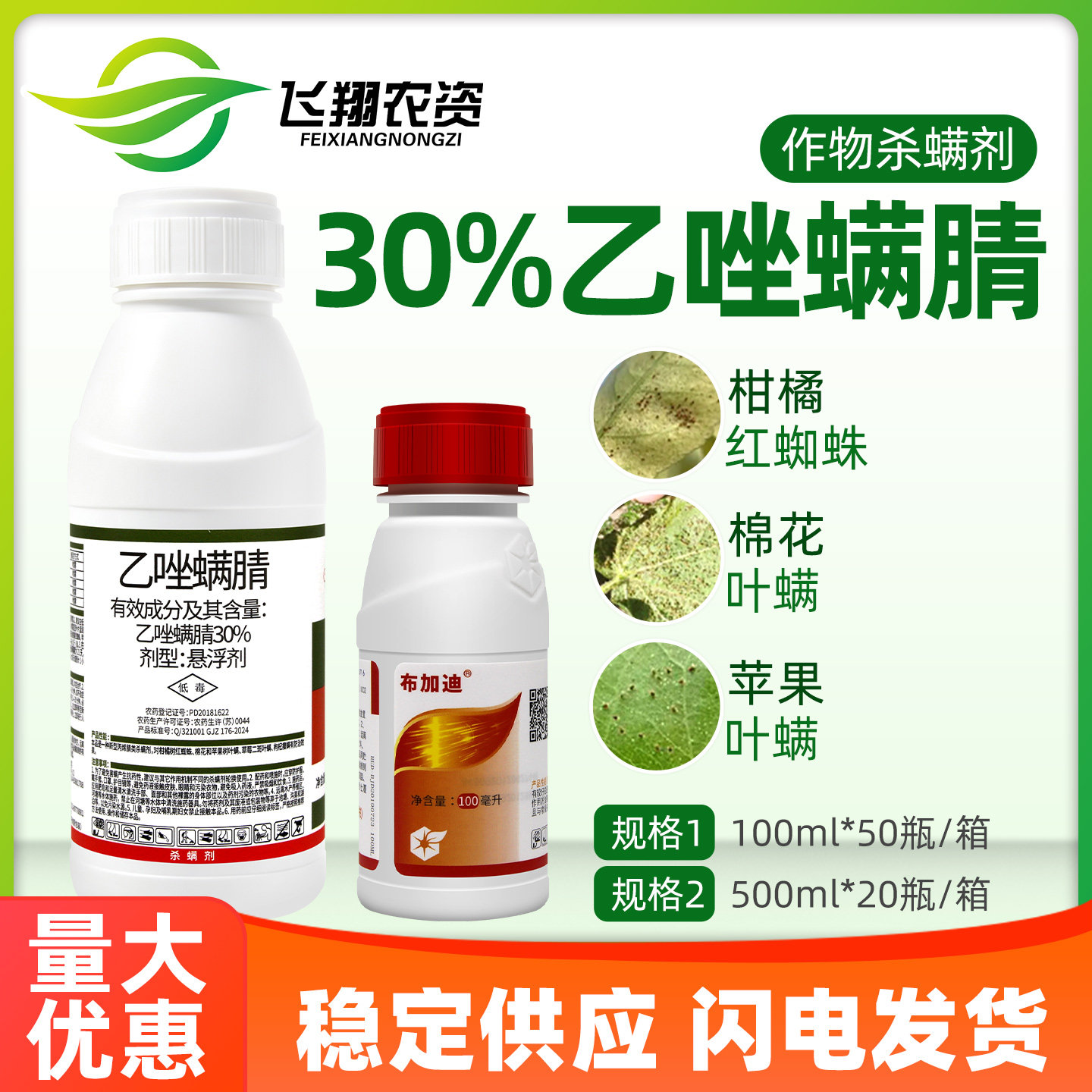 布加迪 30%乙唑螨腈 柑橘月季红蜘蛛叶螨茶黄螨农药杀虫杀螨剂