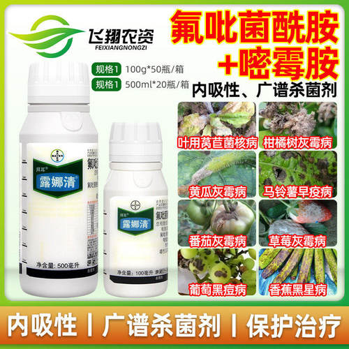 德国拜耳露娜清氟吡菌酰胺嘧霉胺草莓灰霉病黑痘菌核病农药杀菌剂