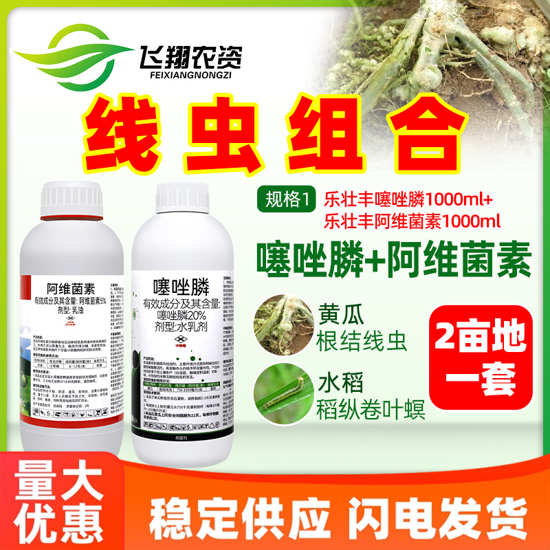 噻唑膦阿维菌素黄瓜番茄甜瓜根结线虫杀虫剂杀线虫组合乐壮丰