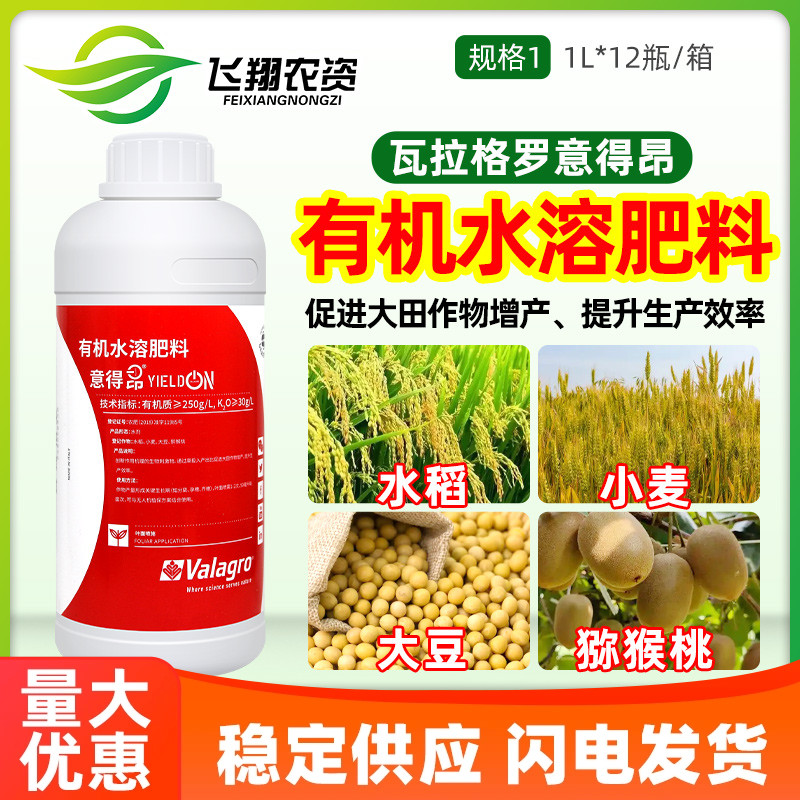 意大利瓦拉格罗意得昂有机水溶肥料水稻小麦大豆增产飞防叶面肥