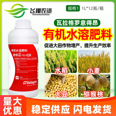 意大利瓦拉格罗意得昂有机水溶肥料水稻小麦大豆增产飞防叶面肥