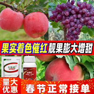 催红素催熟增甜剂葡萄草莓番茄柑橘芒果靓果上色卡乐红比塔红组合