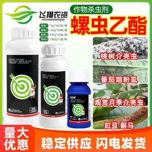22.4%螺虫乙酯柑橘月季介壳虫蚜虫白粉虱梨木虱离弦箭农药杀虫剂