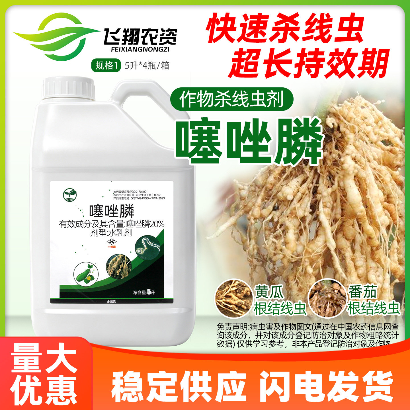 20%噻唑膦黄瓜根结线虫根瘤病冲施滴灌灌根乐壮丰农药杀线虫剂