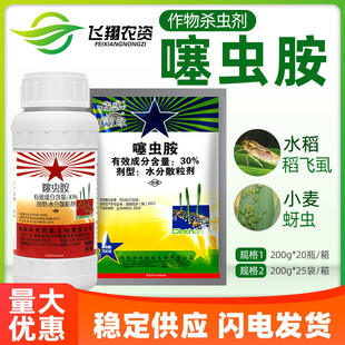 华戎株碧绿30%噻虫胺稻飞虱蚜虫蓟马韭蛆蒜蛆农药杀虫剂200g