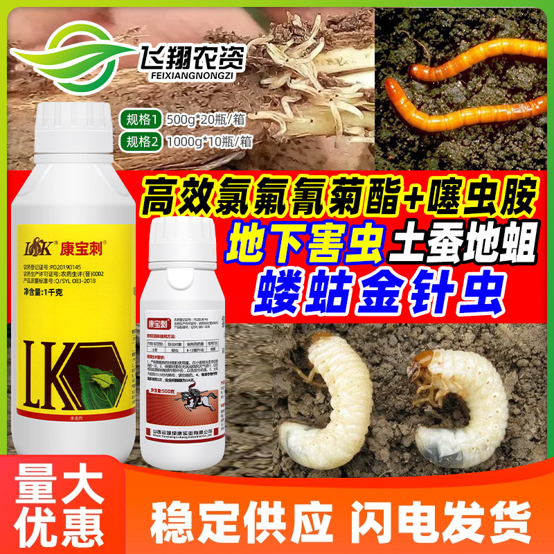 康宝刺10%韭蛆农药杀虫剂